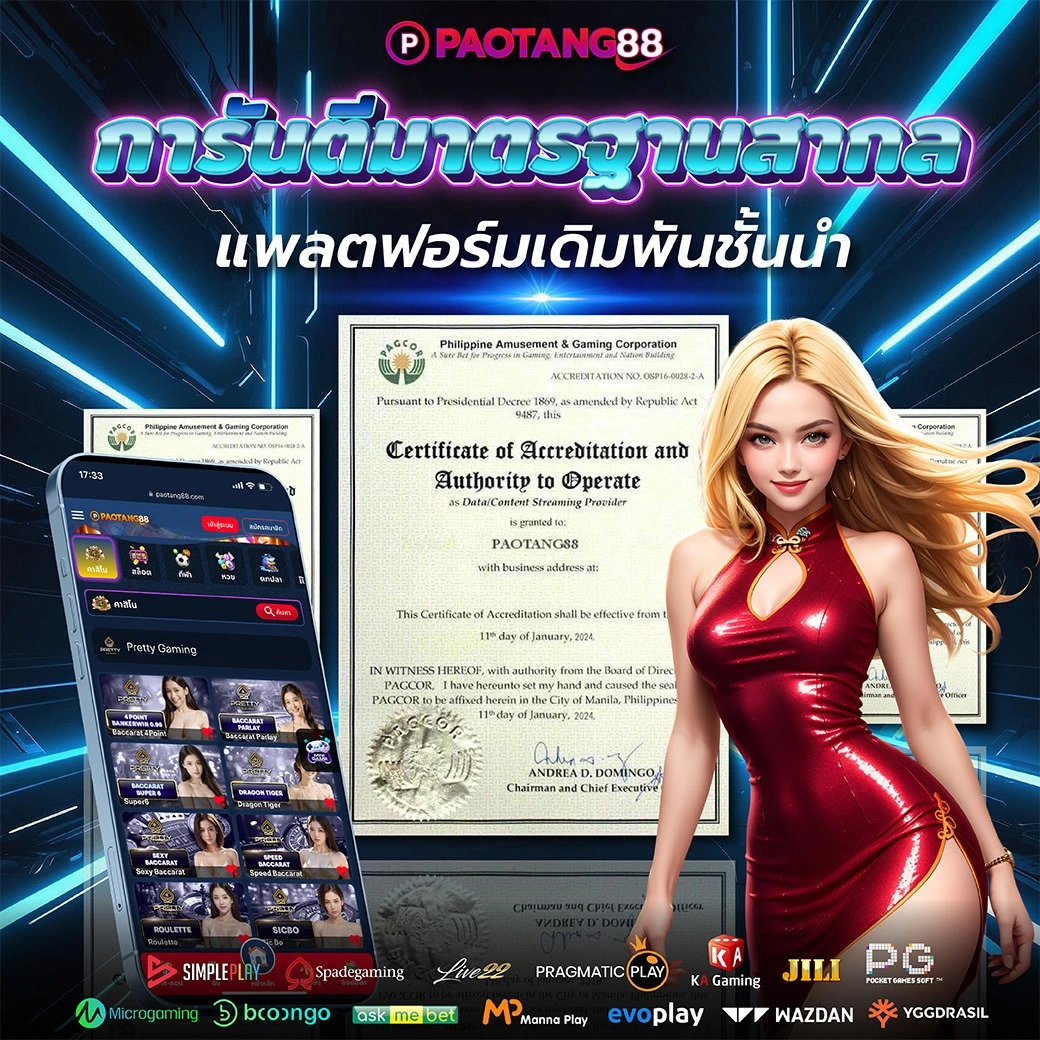 ใบรับรองลิขสิทธิ์เกมสล็อต PG